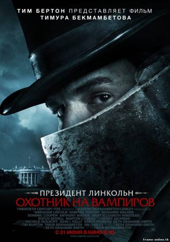 Президент Линкольн: Охотник на вампиров